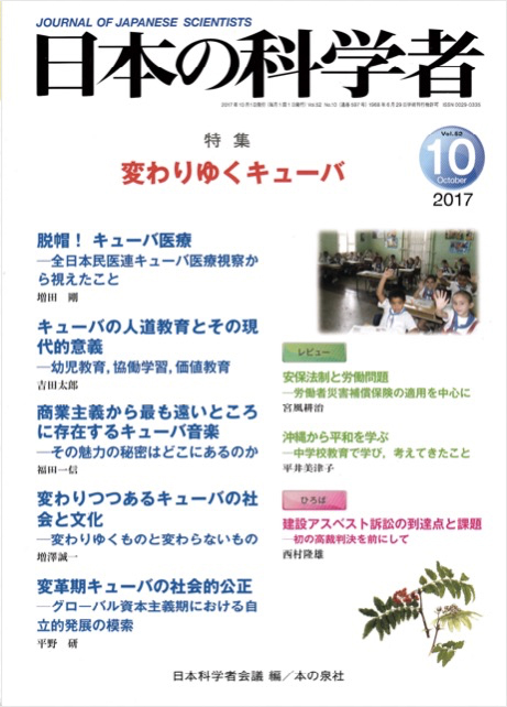 日本の科学者 2017年10月号 表紙