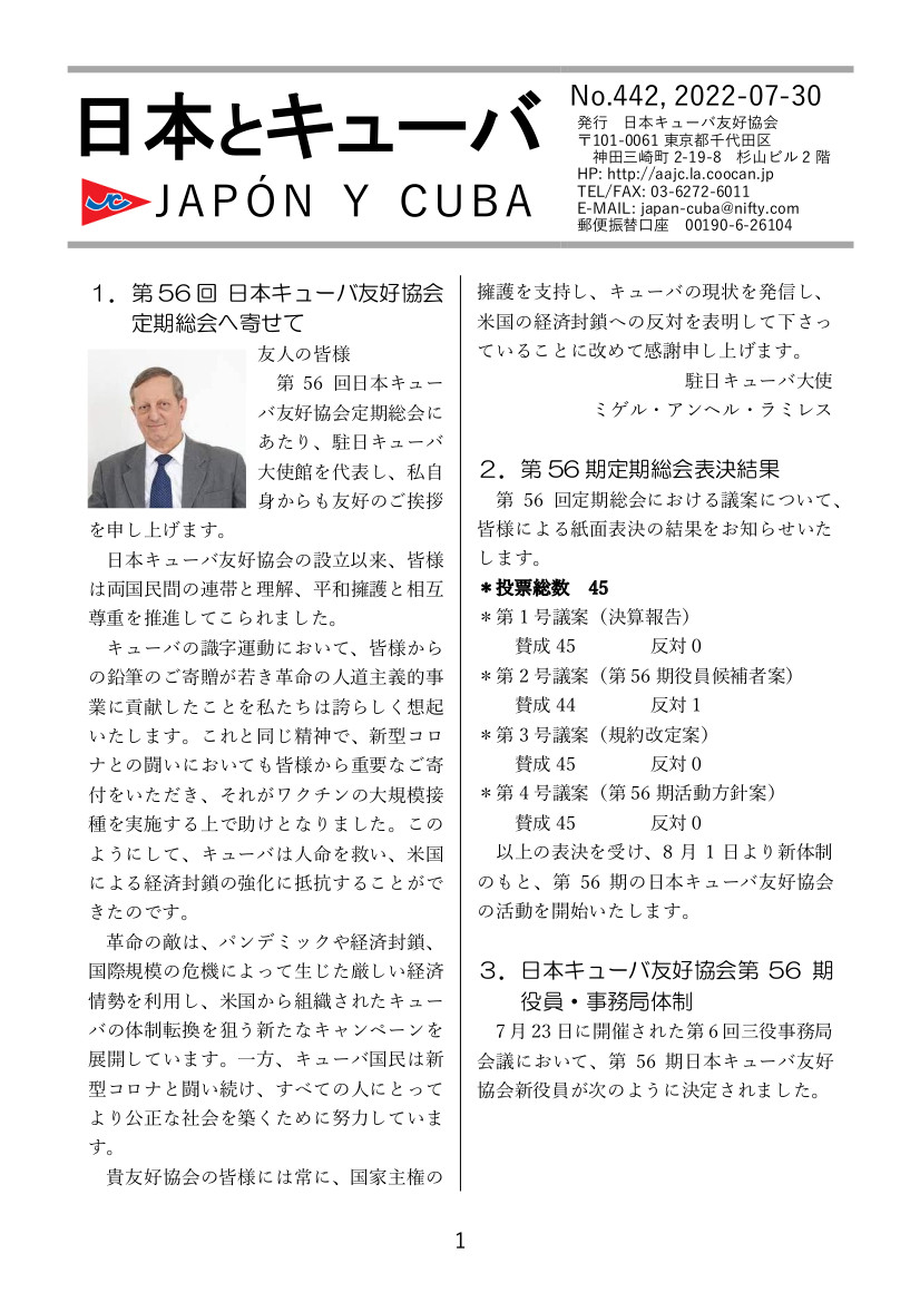 機関誌「日本とキューバ」第442号1面