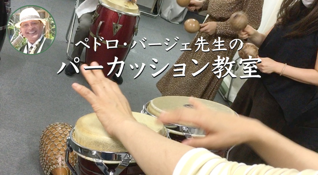 パーカッション教室