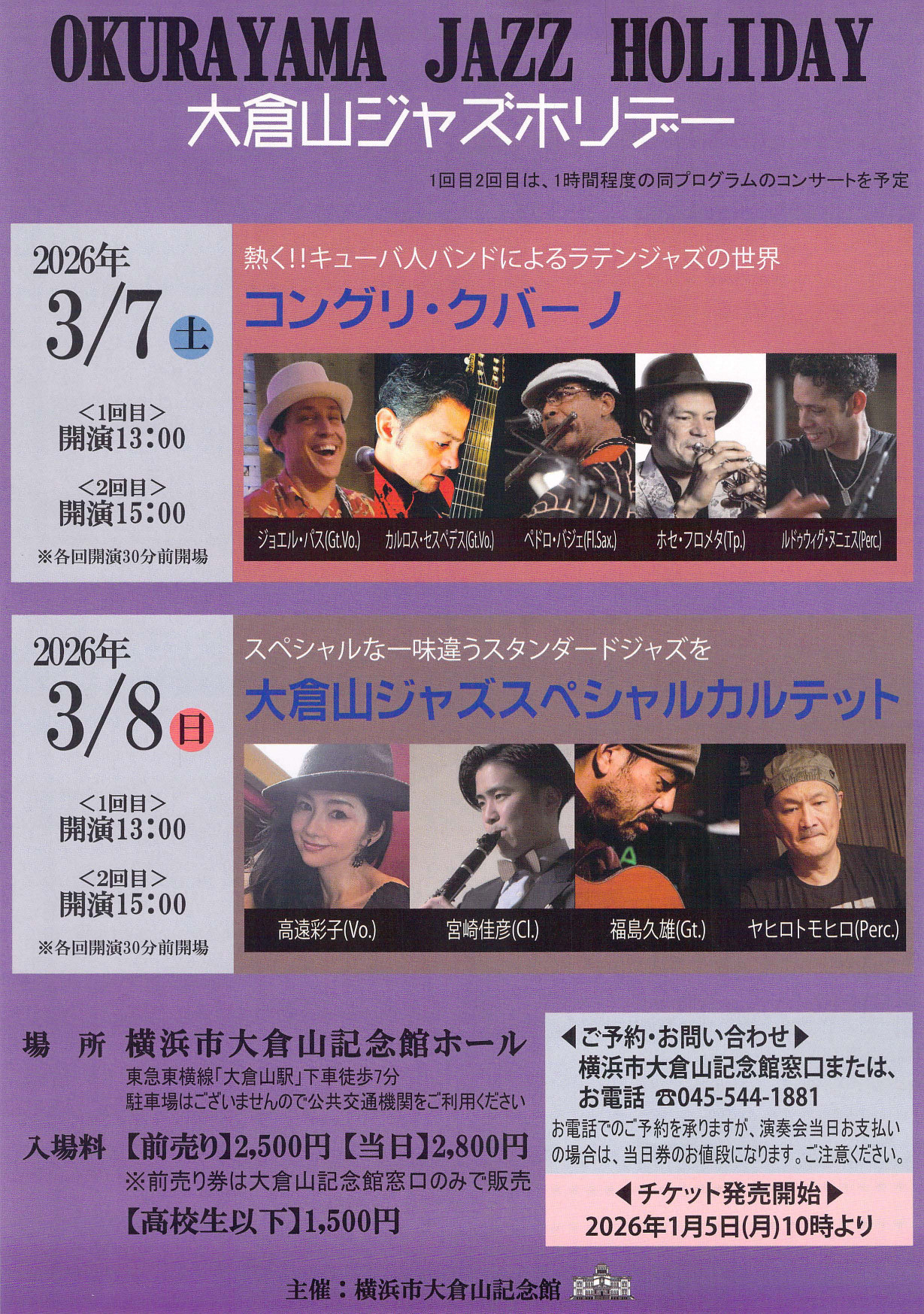 ペドロ先生のグループによるライブ「コングリ・クバーノ」のお知らせ