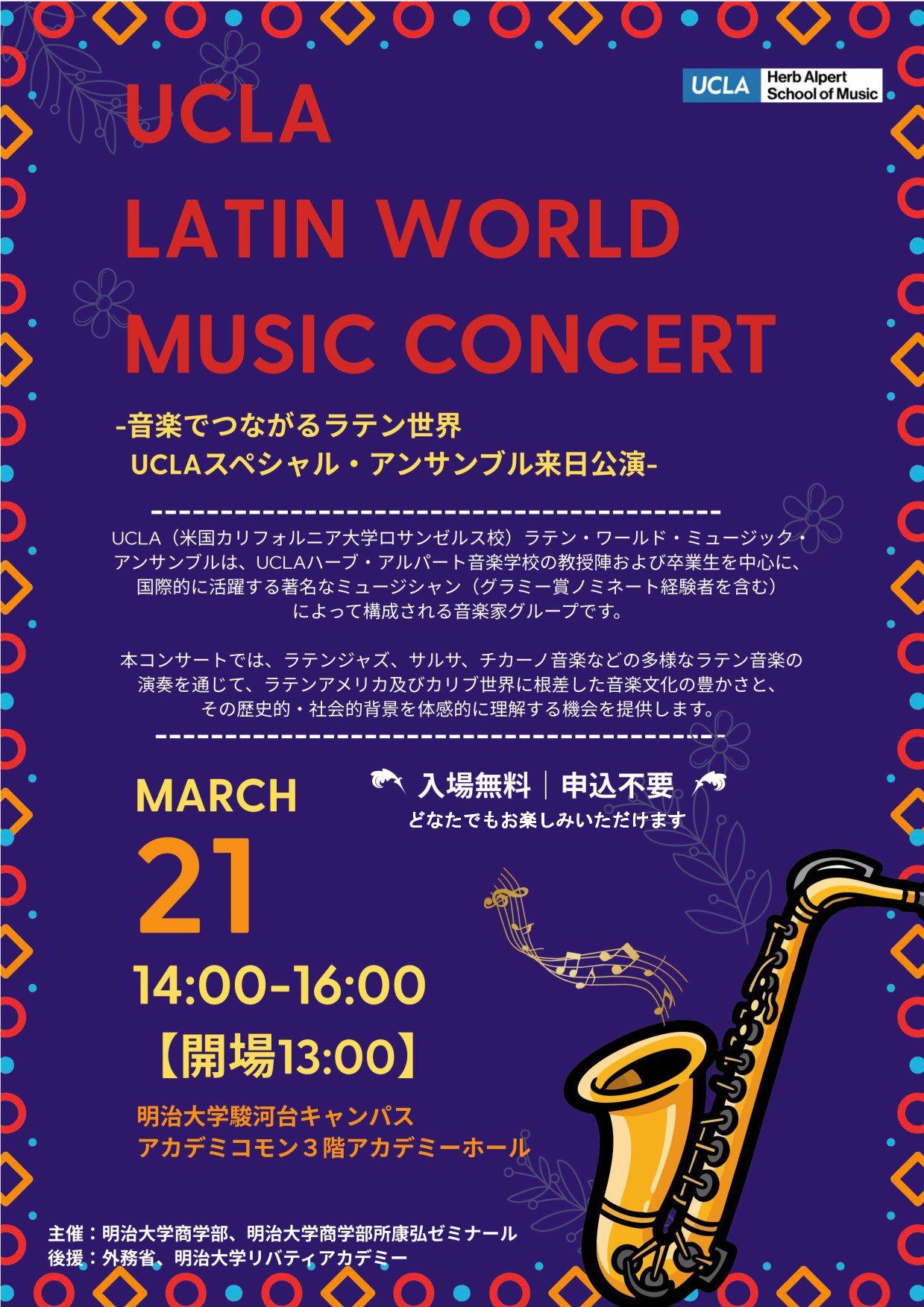 UCLAの音楽家グループによるラテン音楽コンサートのお知らせ